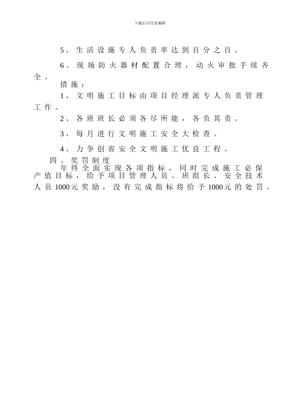 建筑业安全生产管理目标_第3页