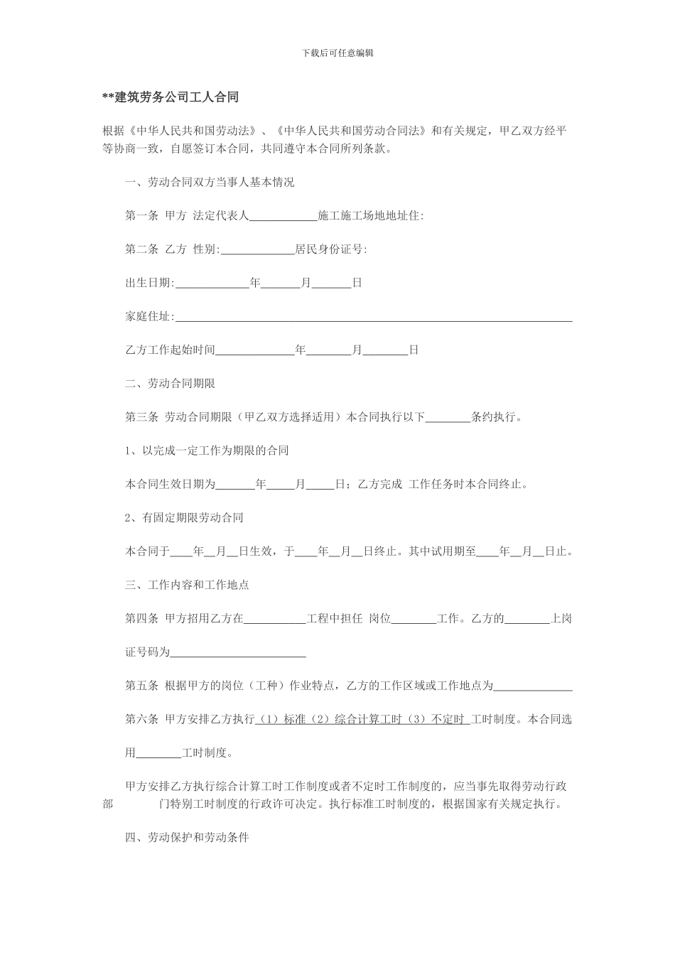 建筑个人劳务合同书_第1页