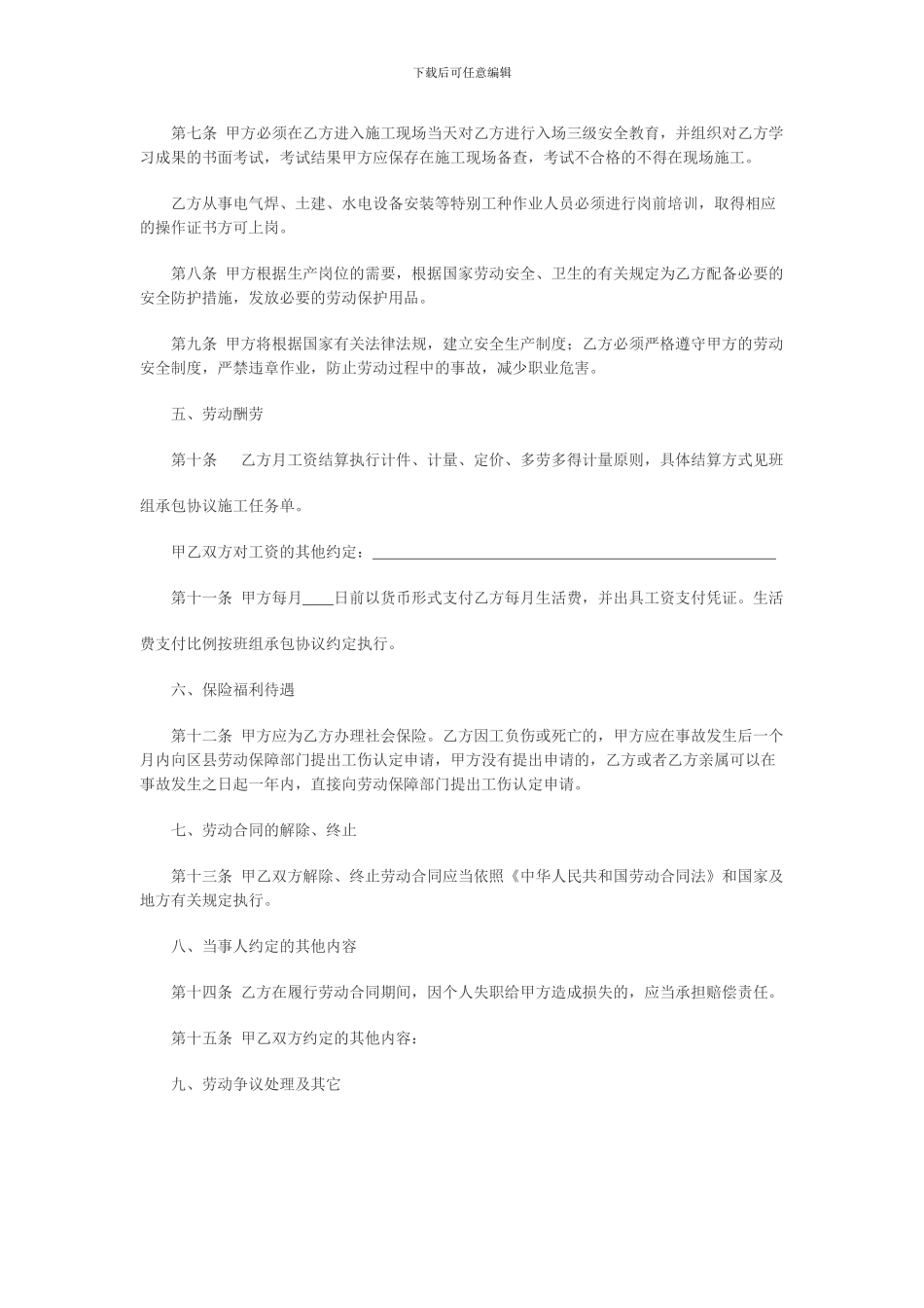 建筑个人劳务合同书_第2页