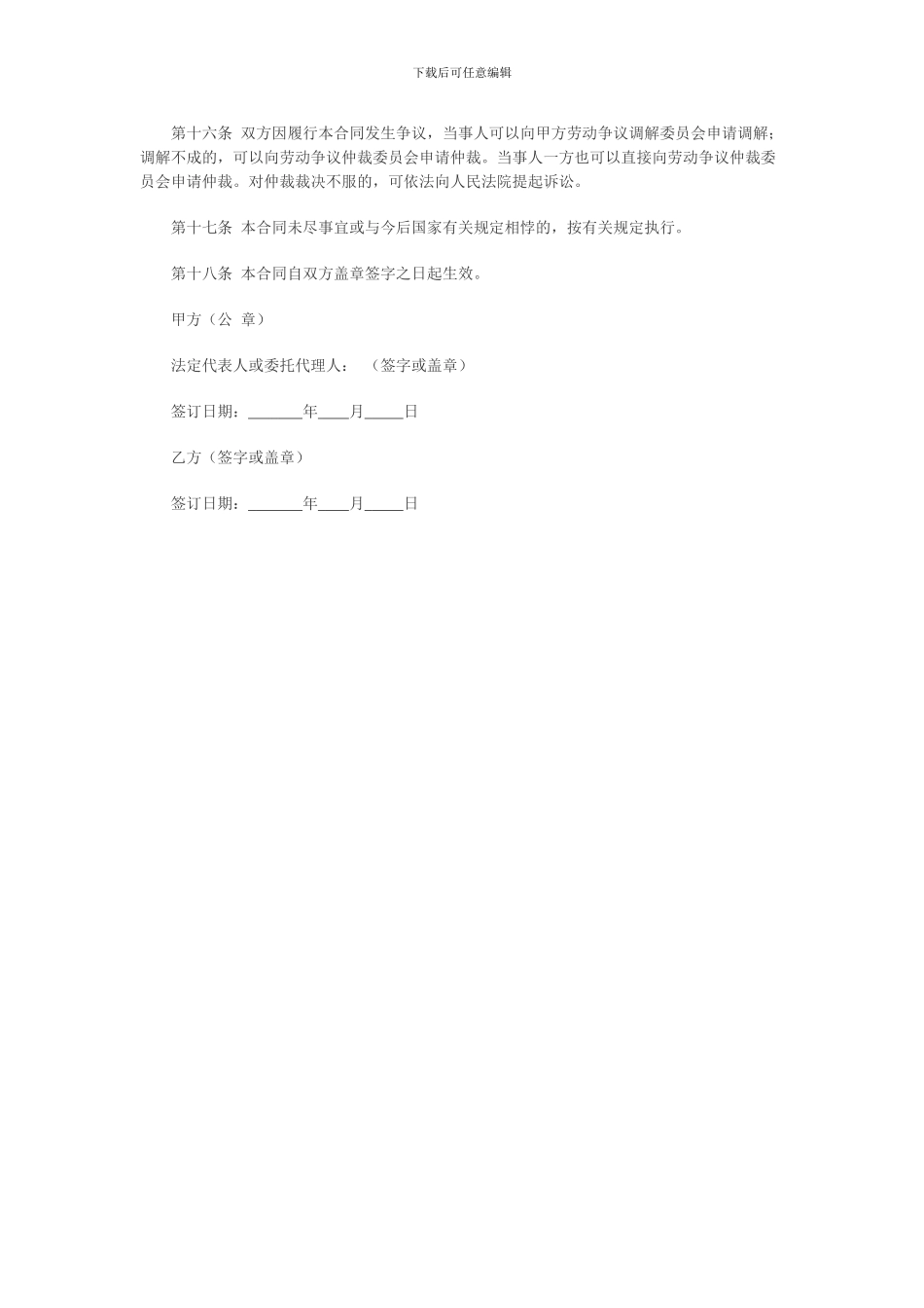 建筑个人劳务合同书_第3页