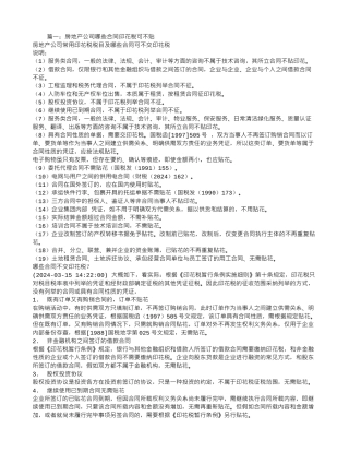 建筑业采购合同印花税