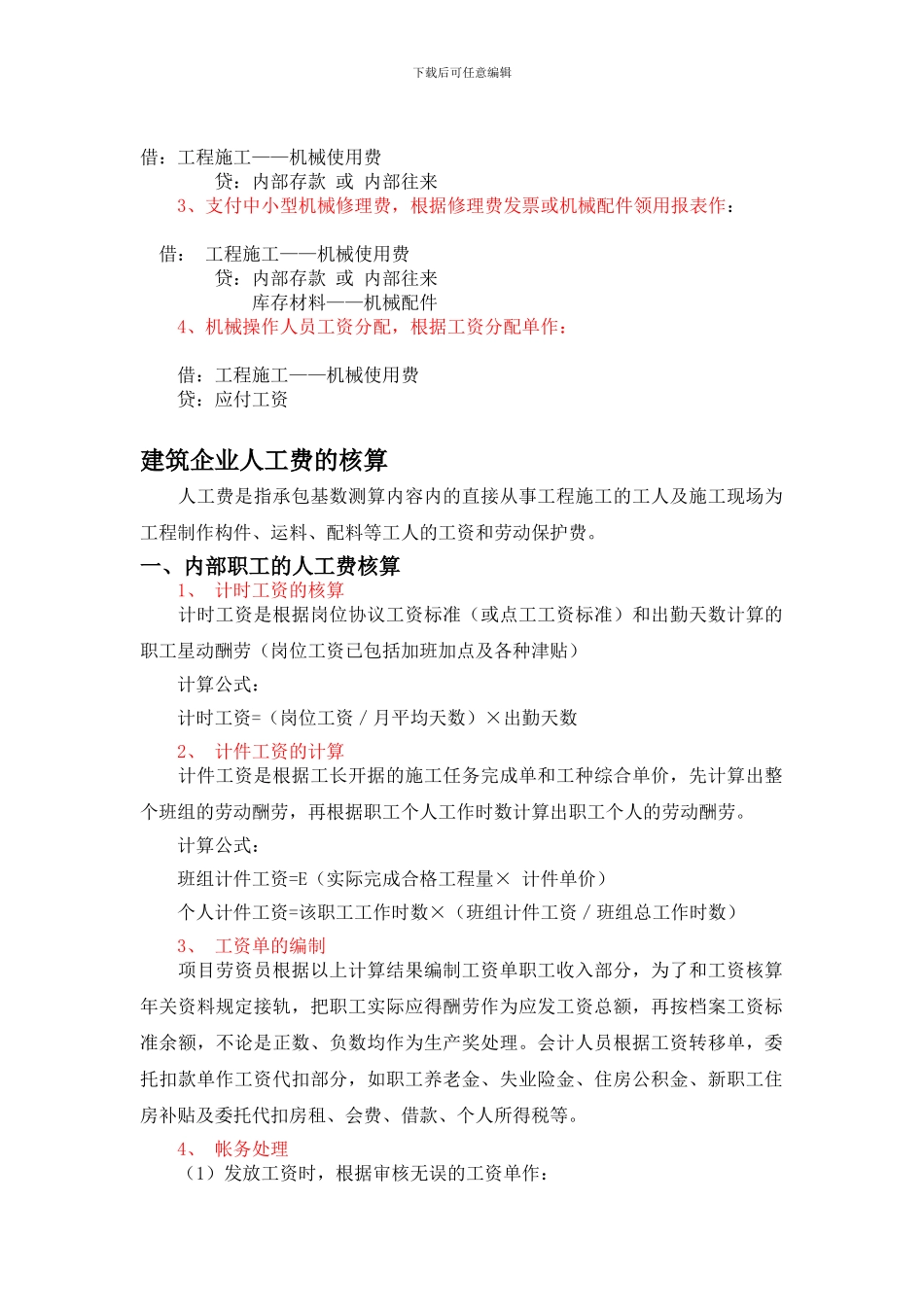 建筑业的主要会计分录_第3页