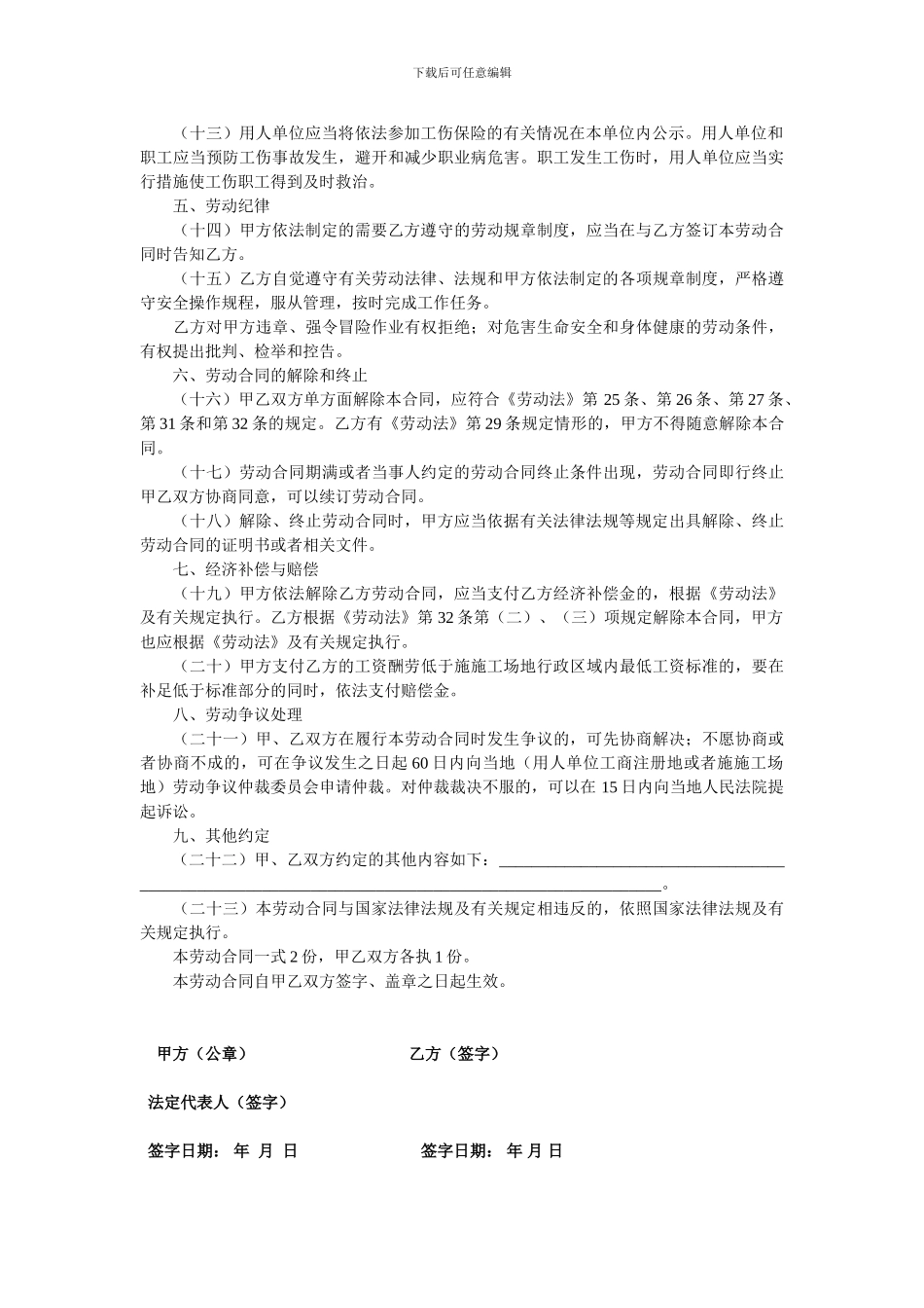 建筑业劳动合同范本_第2页