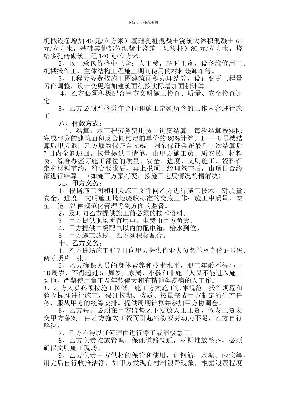 建筑主体工程劳务承包合同_第2页