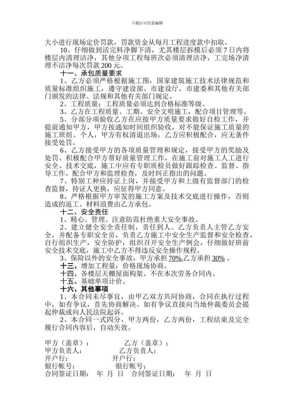 建筑主体工程劳务承包合同_第3页