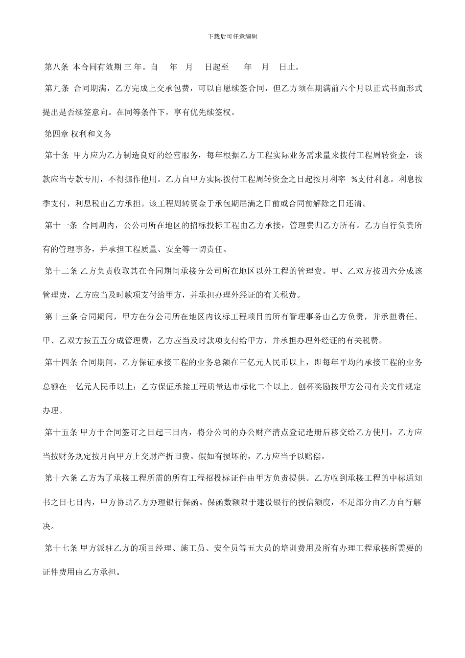 建筑企业内部承包经营合同建筑企业内部承包经营合同_第2页