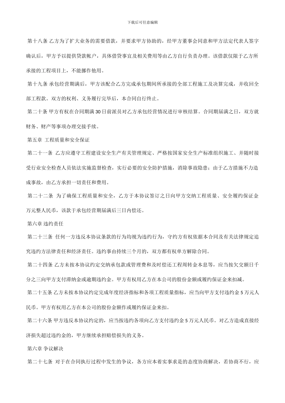 建筑企业内部承包经营合同建筑企业内部承包经营合同_第3页