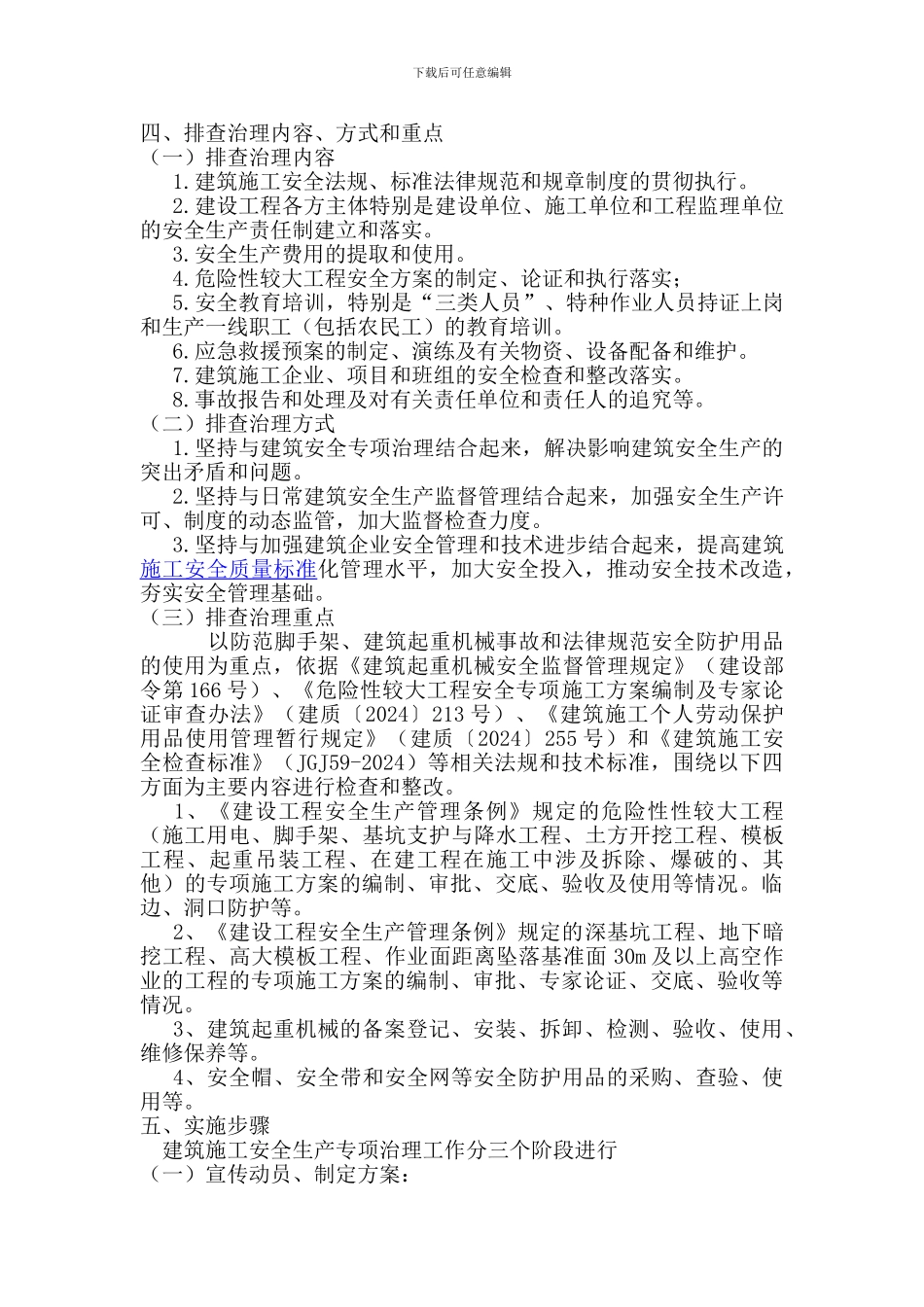 建筑企业事故隐患排查治理制度_第2页