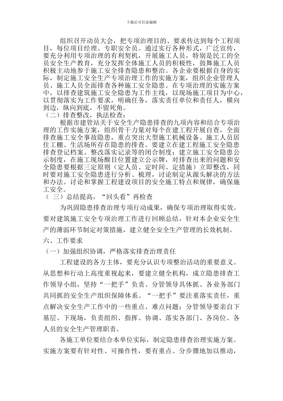 建筑企业事故隐患排查治理制度_第3页
