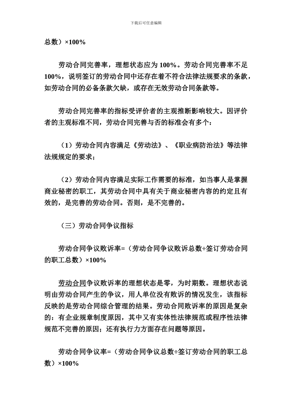 建立劳动合同管理评价标准_第3页