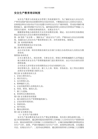 建筑企业安全生产教育培训制度