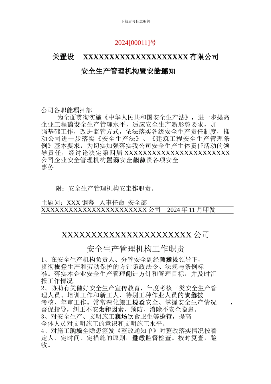 建筑企业安全生产管理组织体系及人员资格管理制度_第2页