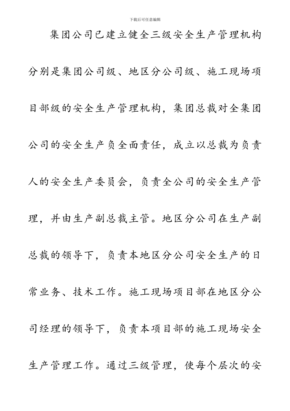 建筑企业安全生产标准化工作自评报告_第2页