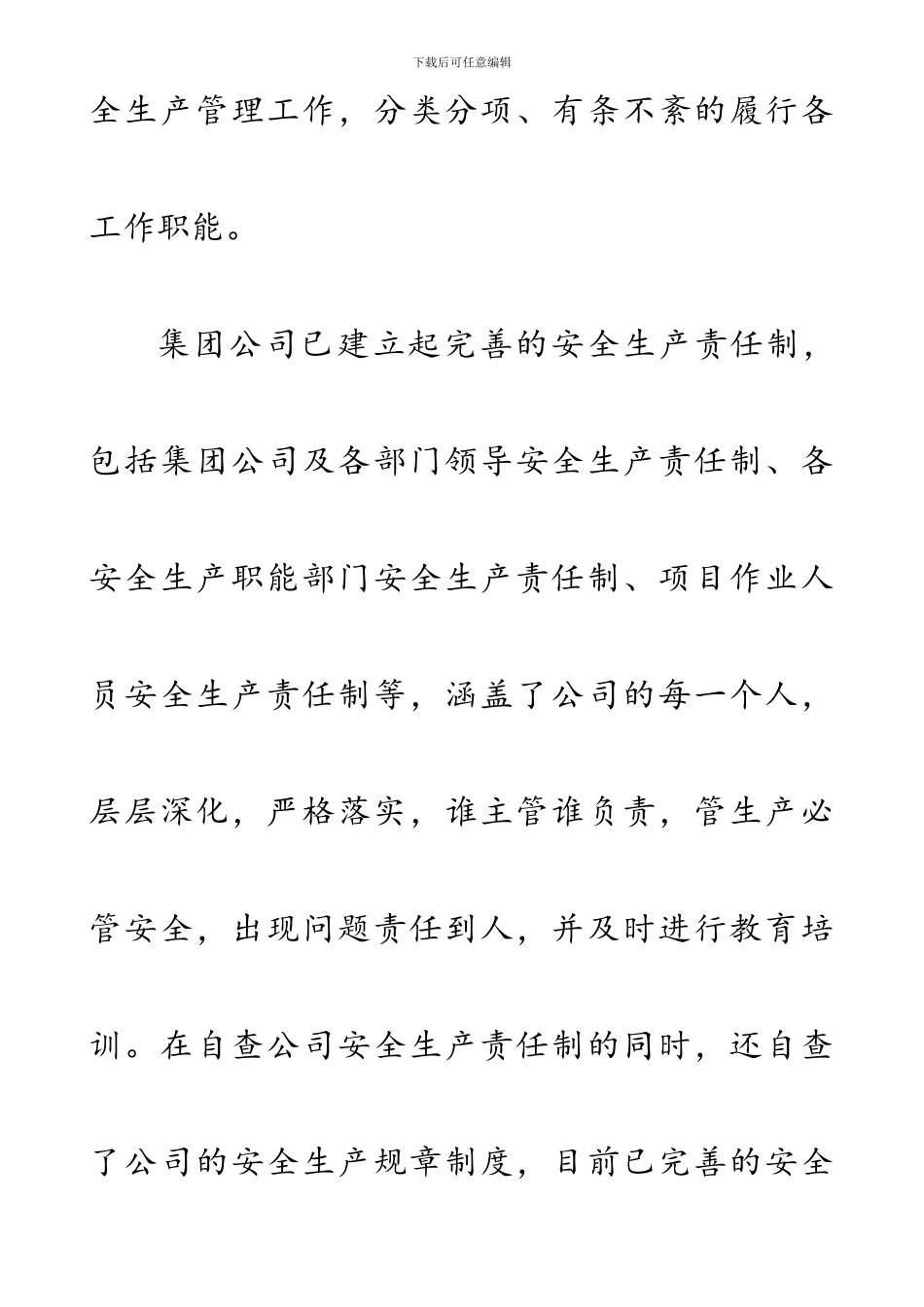 建筑企业安全生产标准化工作自评报告_第3页