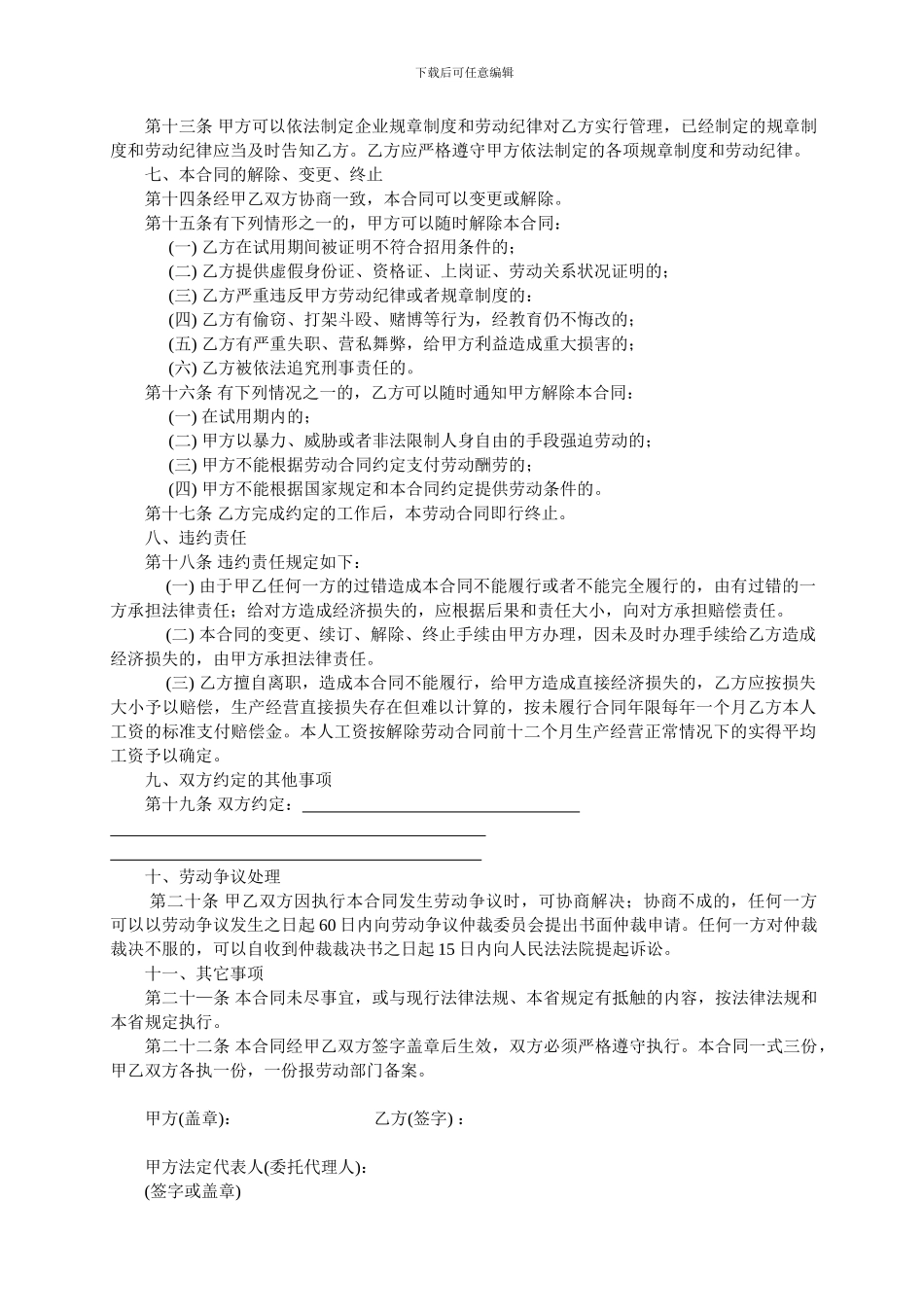 建筑业企业员工劳动合同_第2页