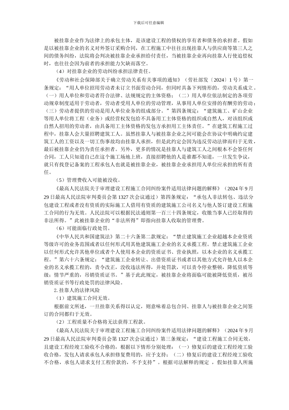 建筑企业挂靠合同中的涉税风险管控_第2页