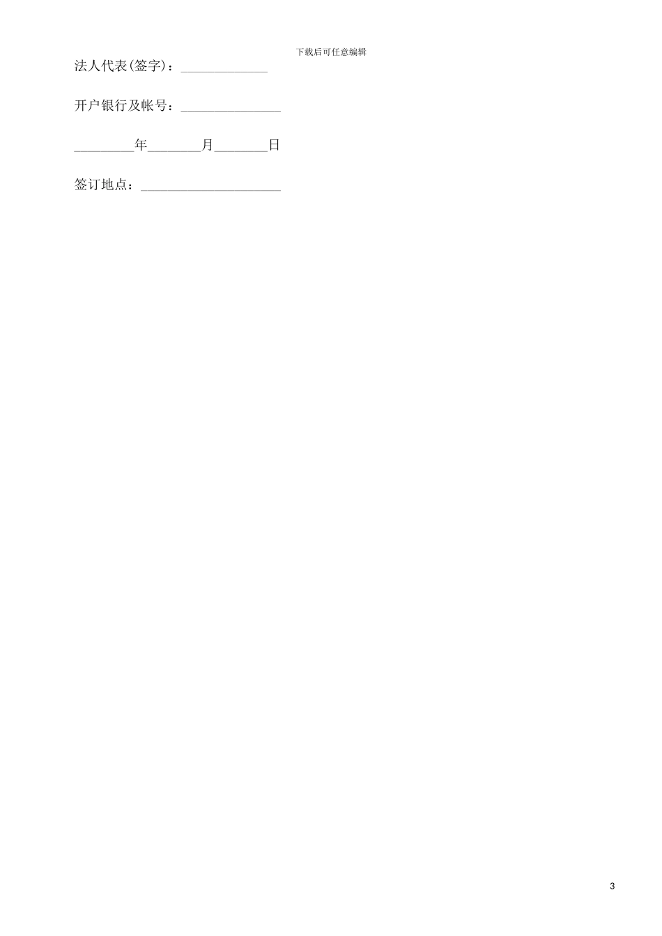 建筑企业建筑企业流动资金借款合同的应用_第3页