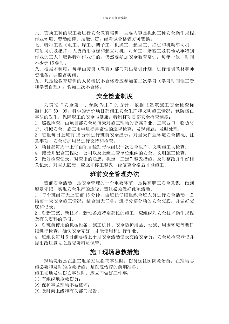 建筑企业安全管理制度、办法_第2页
