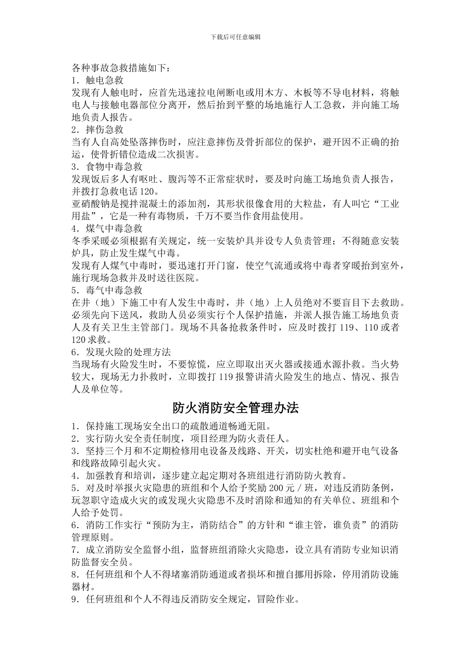 建筑企业安全管理制度、办法_第3页