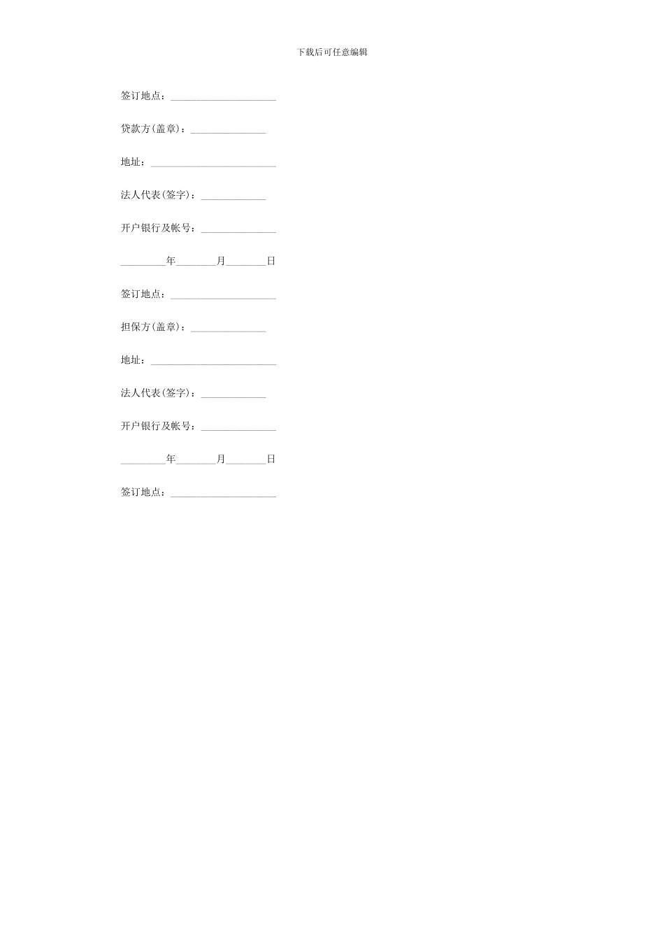 建筑企业流动资金借款合同---中顾网_第2页