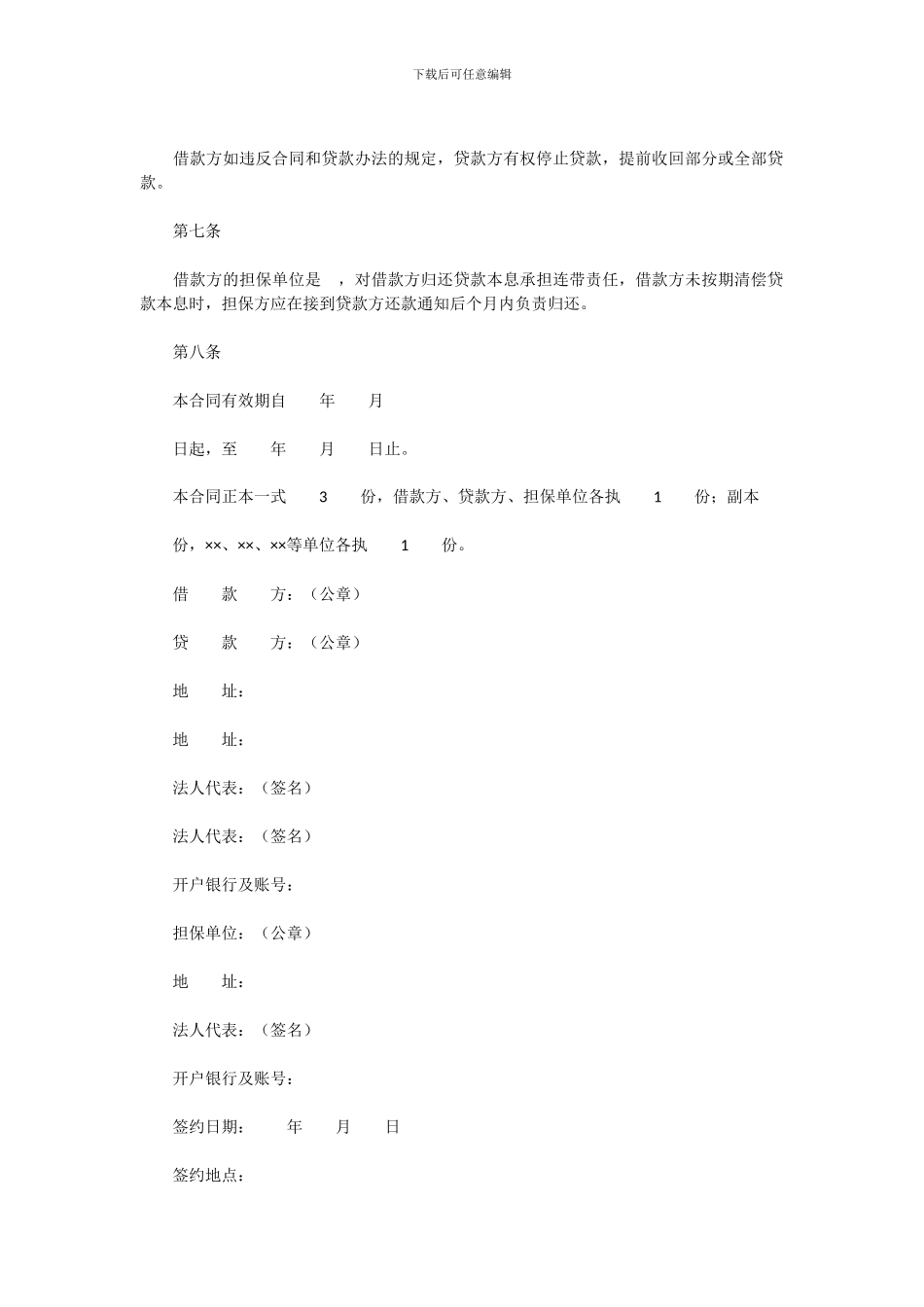 建筑企业流动资金借款合同_第2页