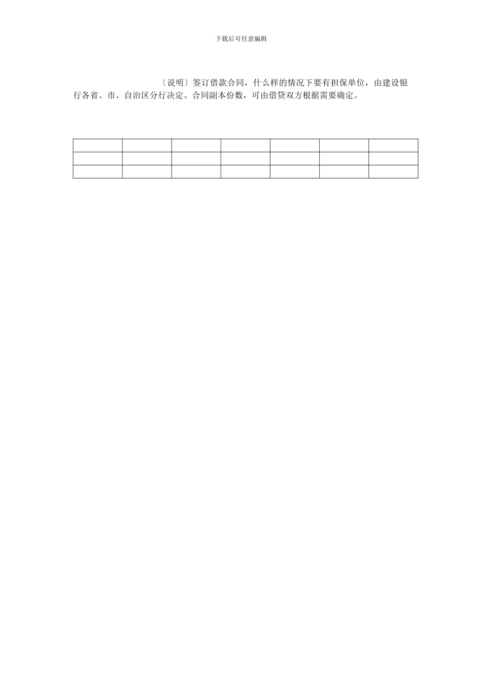 建筑企业流动资金借款合同_第3页