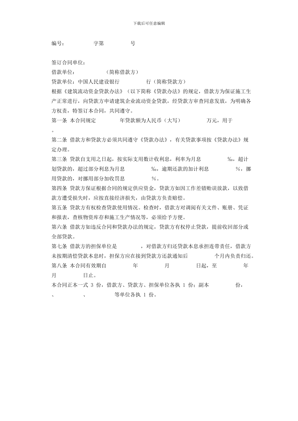 建筑企业流动资金借款合同_第2页