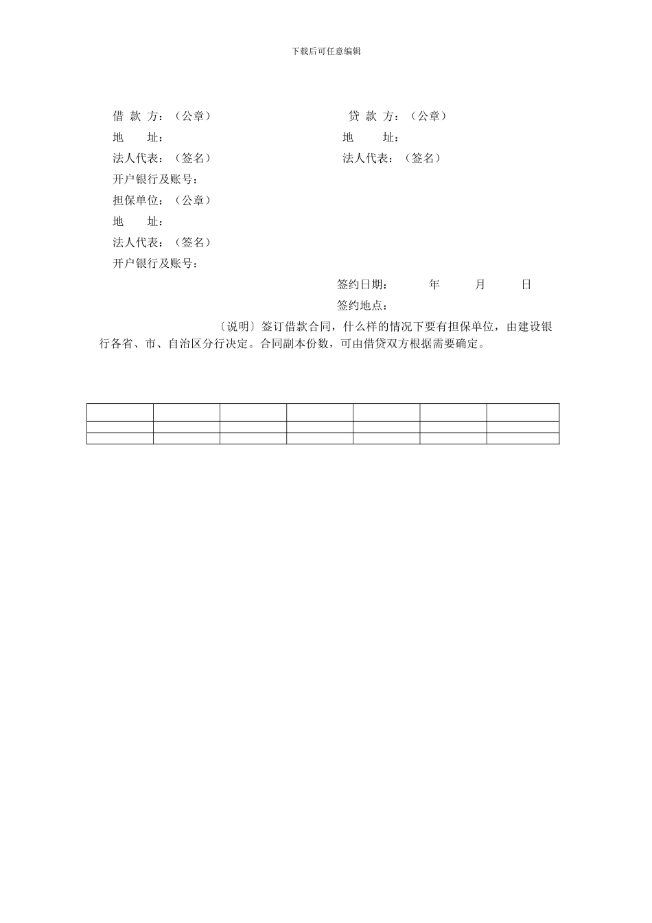 建筑企业流动资金借款合同_第3页