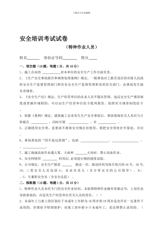 建筑企业特种作业人员安全培训试卷