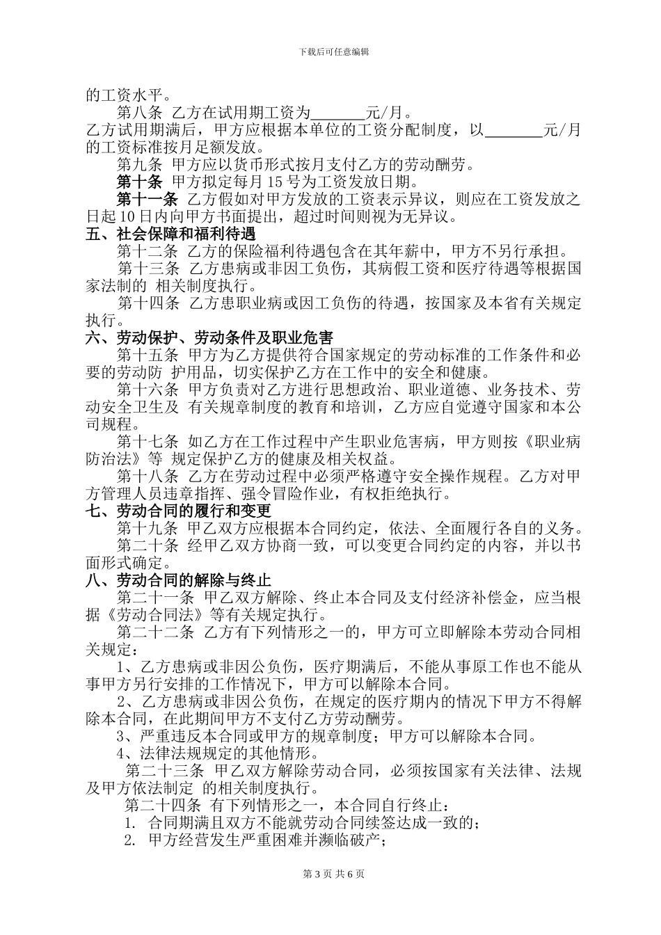 建筑公司人员聘用劳动合同-3_第3页