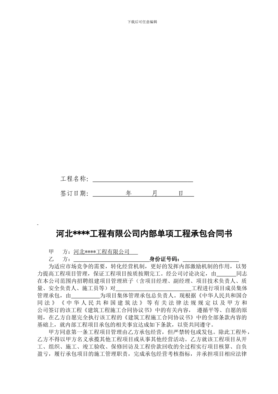 建筑公司内部工程承包协议_第2页