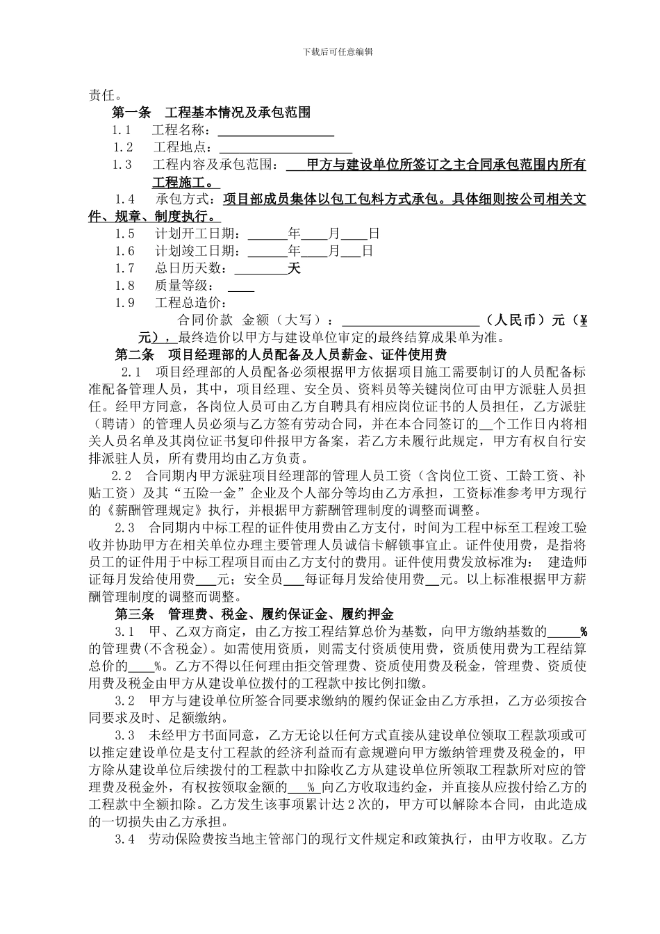建筑公司内部工程承包协议_第3页