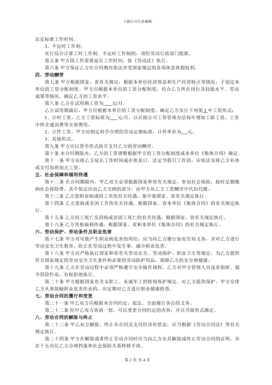 建筑公司人员聘用劳动合同_第2页