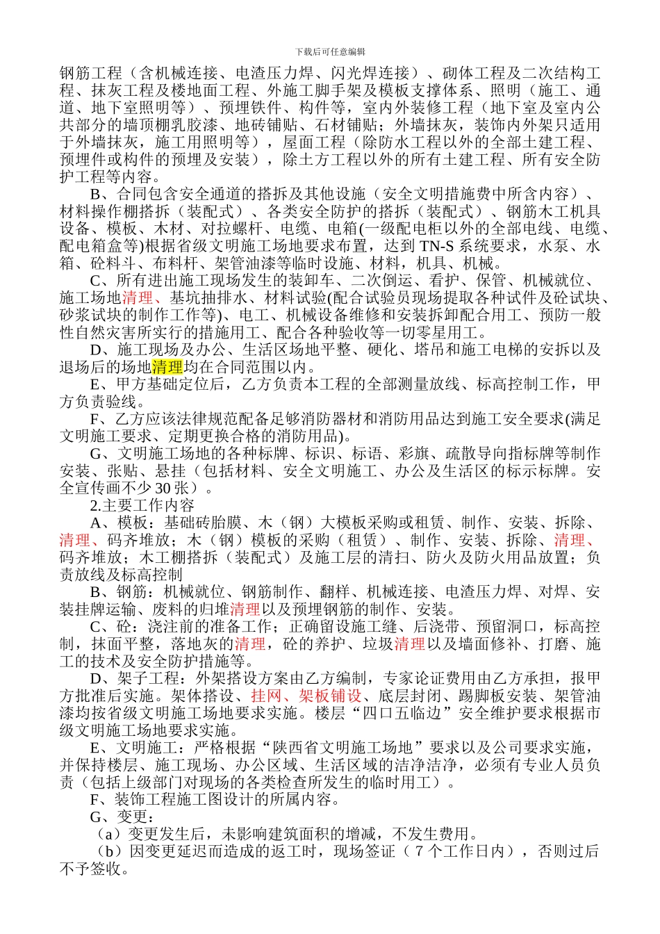 建筑业大包劳务合同_第2页