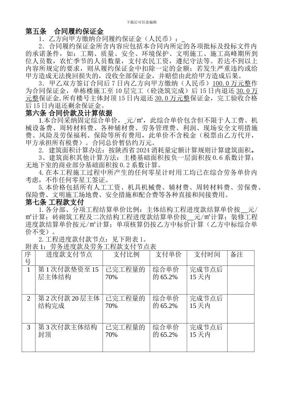 建筑业大包劳务合同_第3页