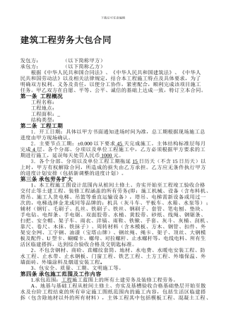 建筑业大包劳务合同