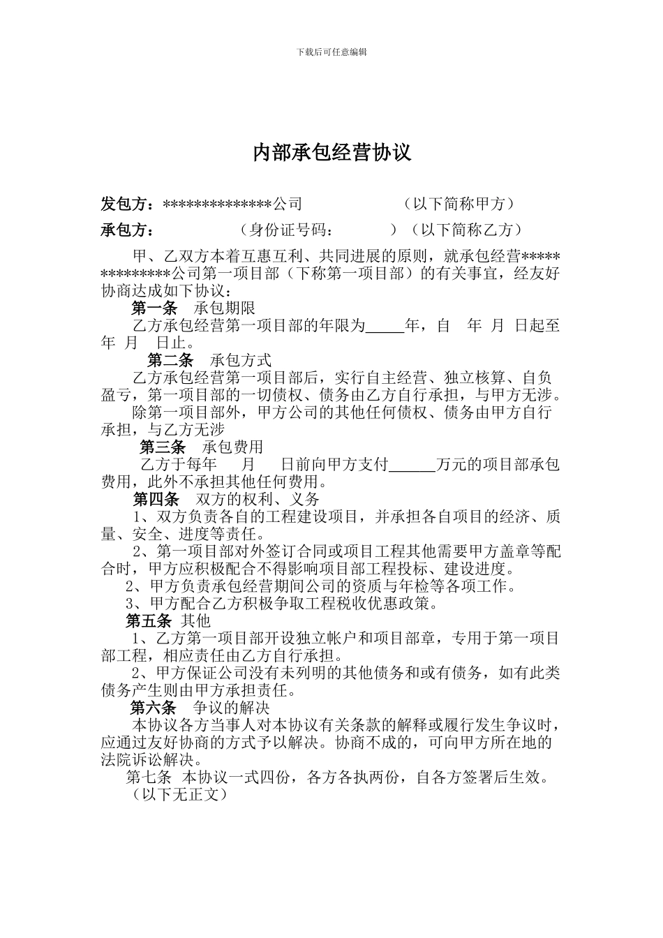 建筑公司内部承包协议_第1页