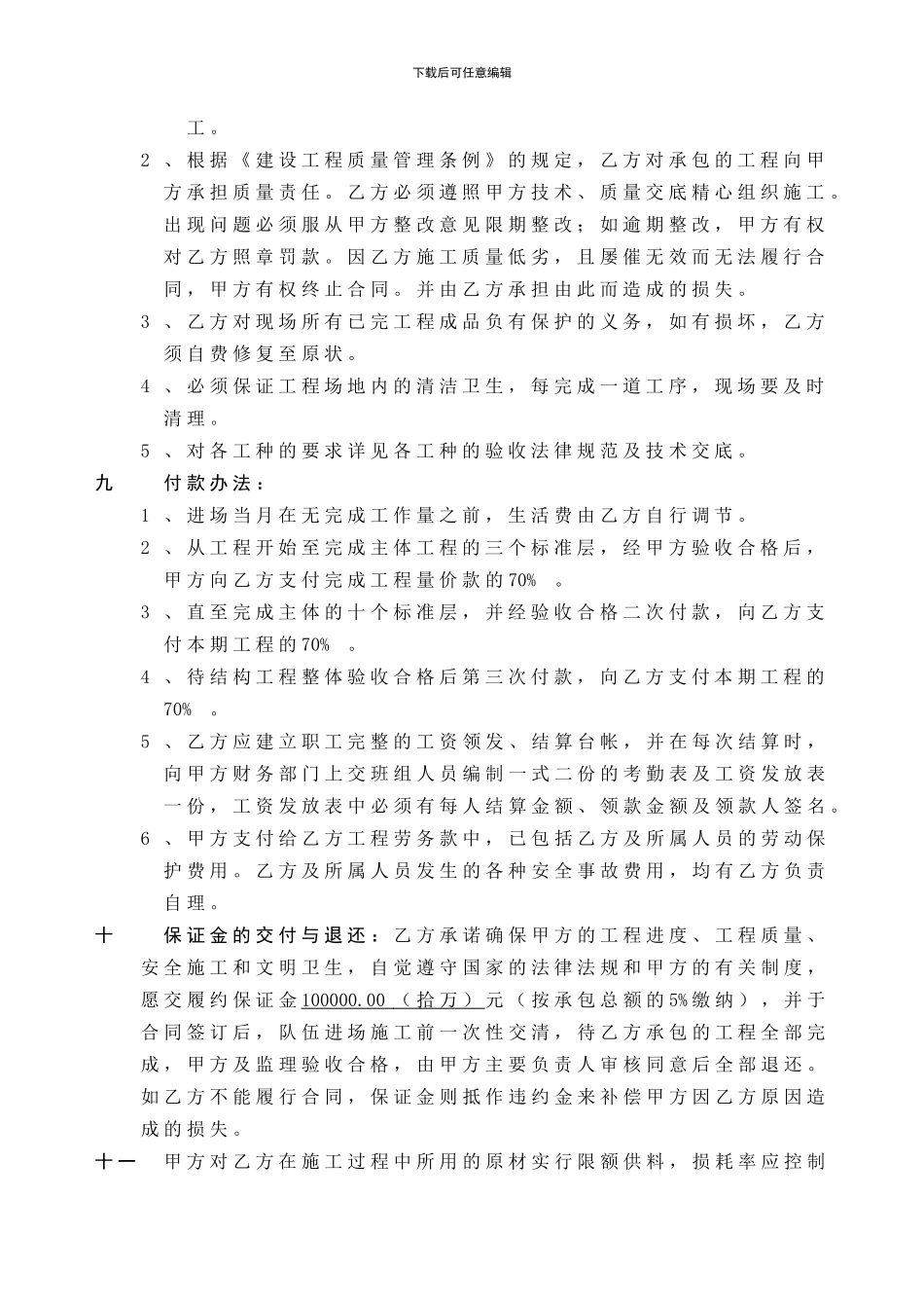 建筑主体承包合同_第2页