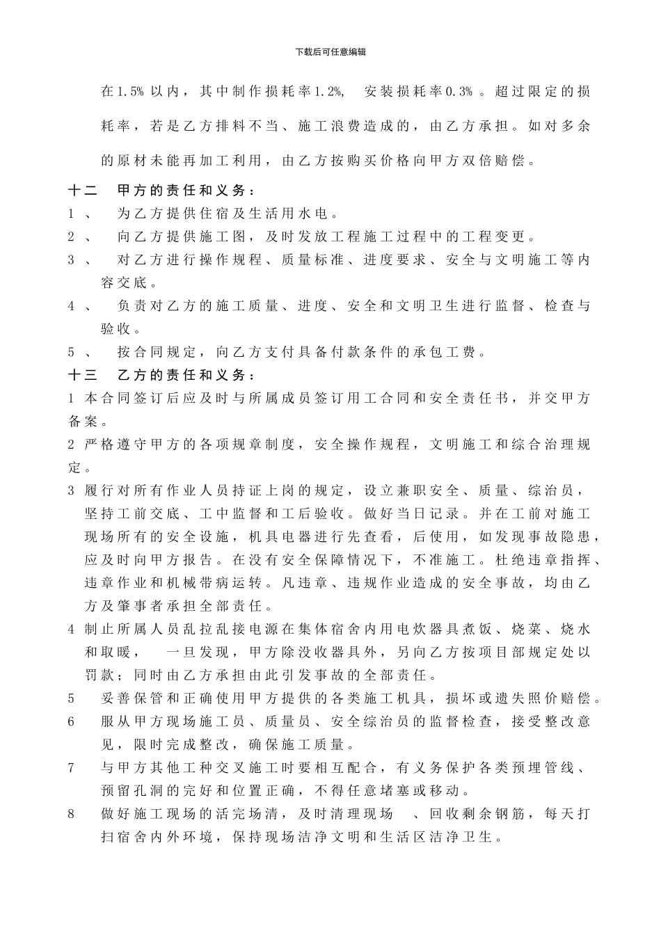 建筑主体承包合同_第3页