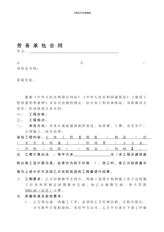 建筑主体承包合同