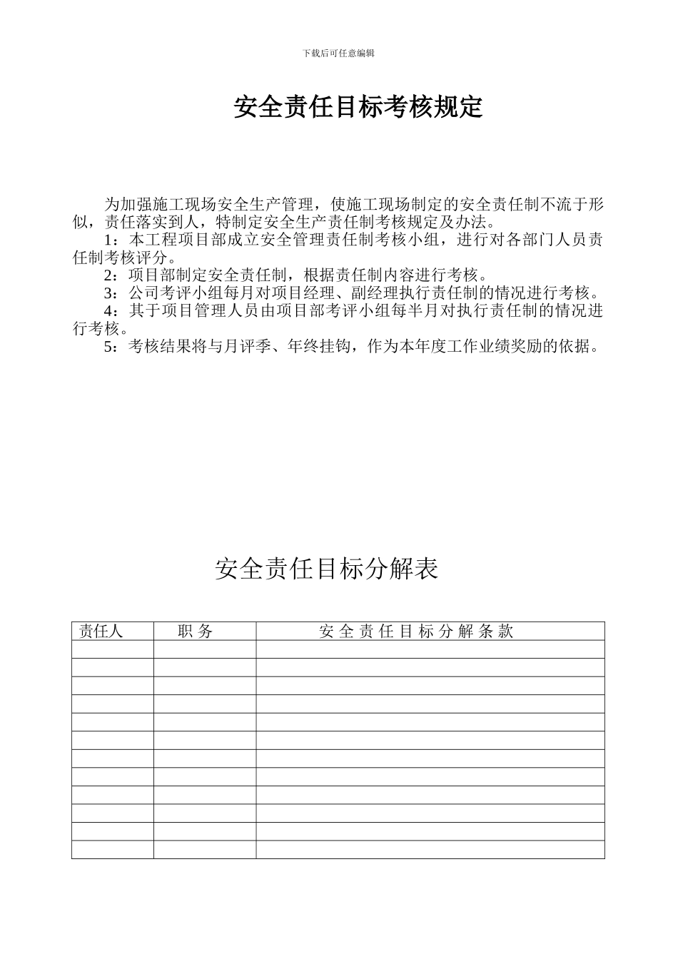 建筑企业-安全生产目标管理_第3页