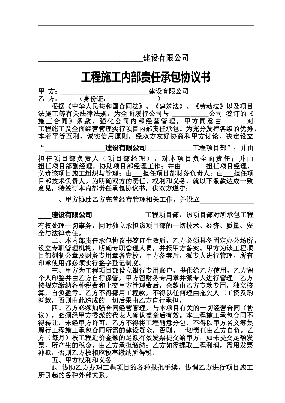 建筑公司内部承包协议.范本_第1页