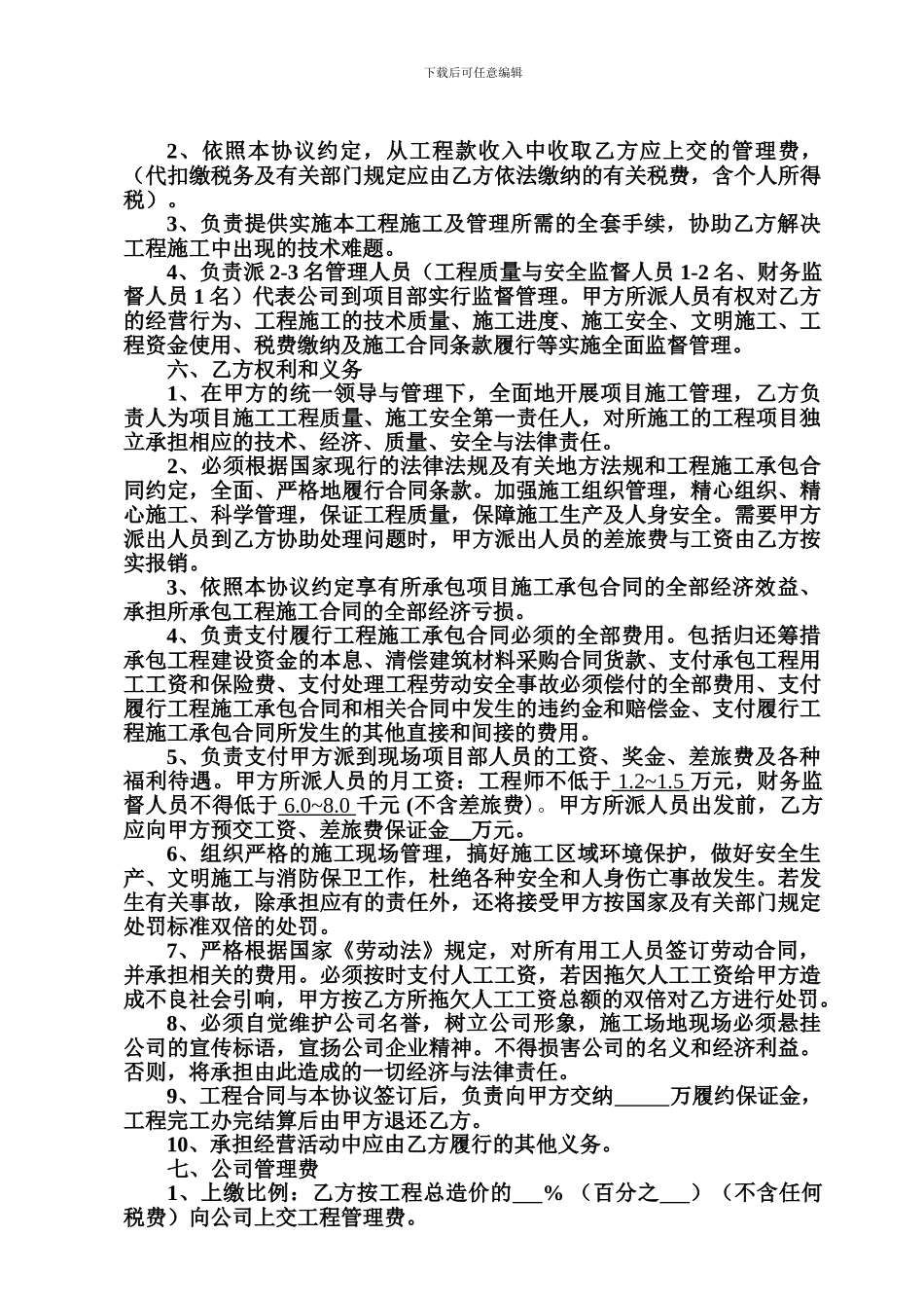 建筑公司内部承包协议.范本_第2页