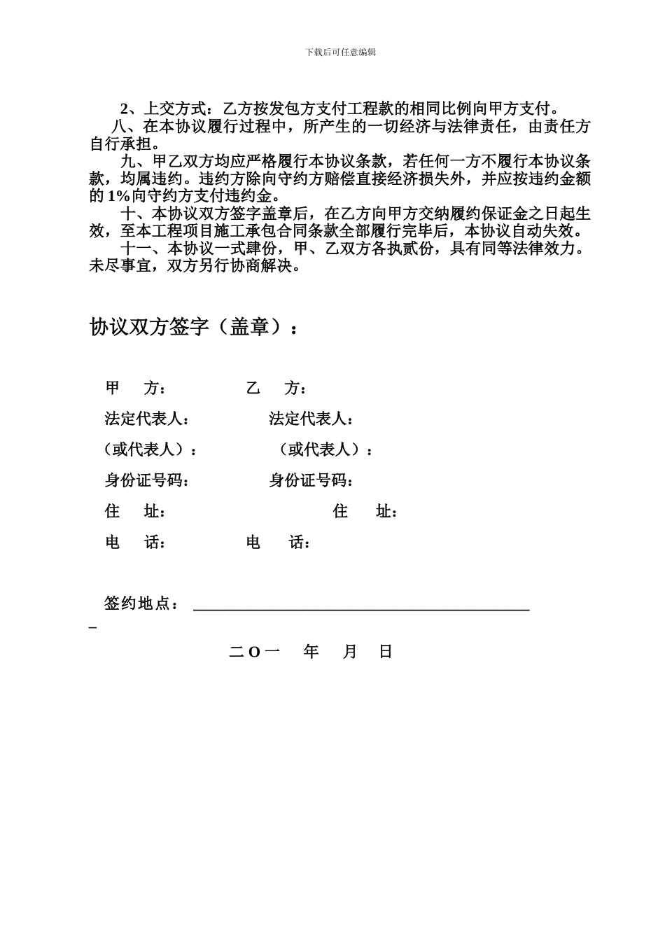 建筑公司内部承包协议.范本_第3页