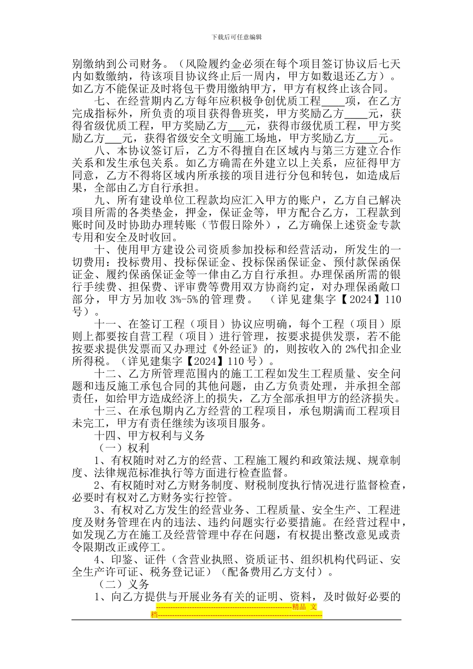 建筑公司合作经营协议_第3页