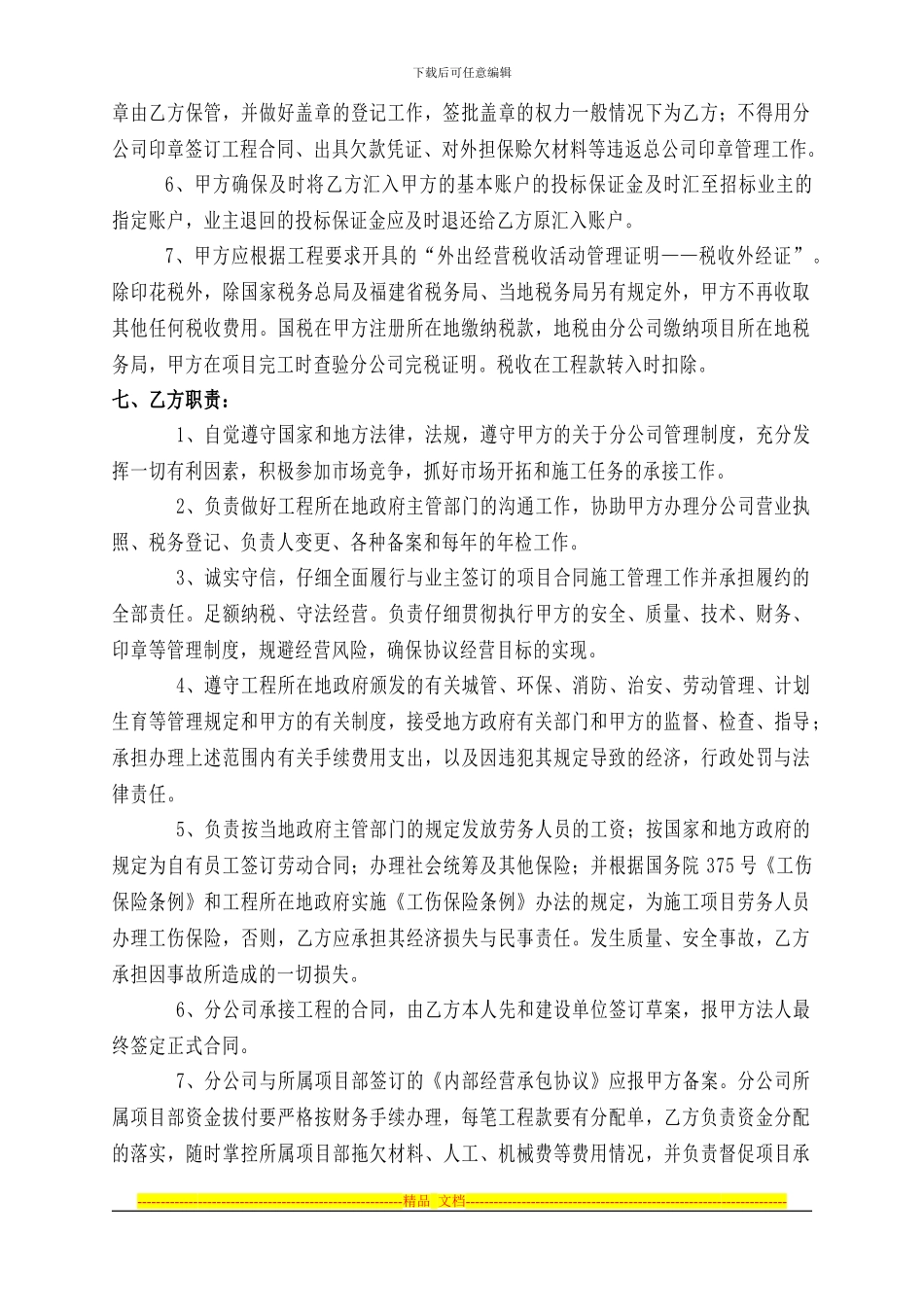 建筑公司分公司协议书_第2页