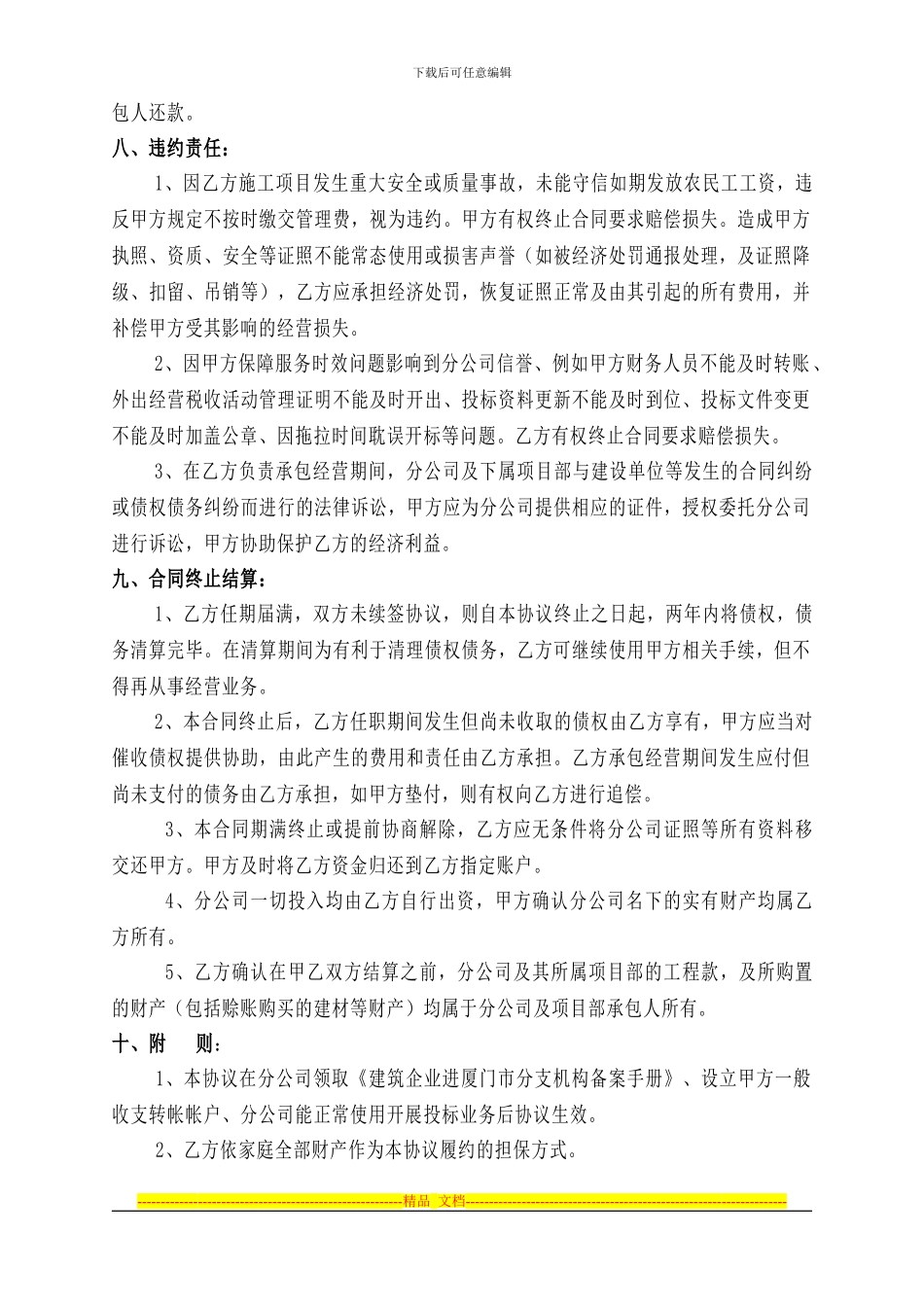 建筑公司分公司协议书_第3页