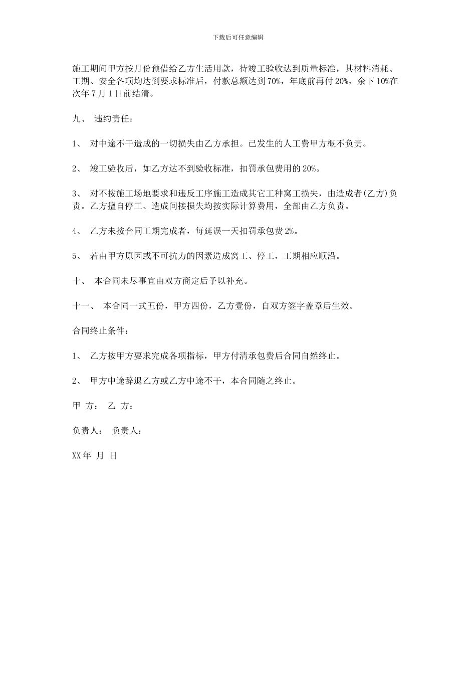 建筑公司劳务合同样本_第3页