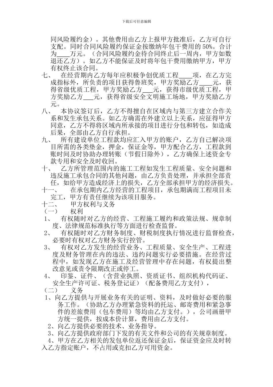 建筑公司合作经营协议完整版本_第3页