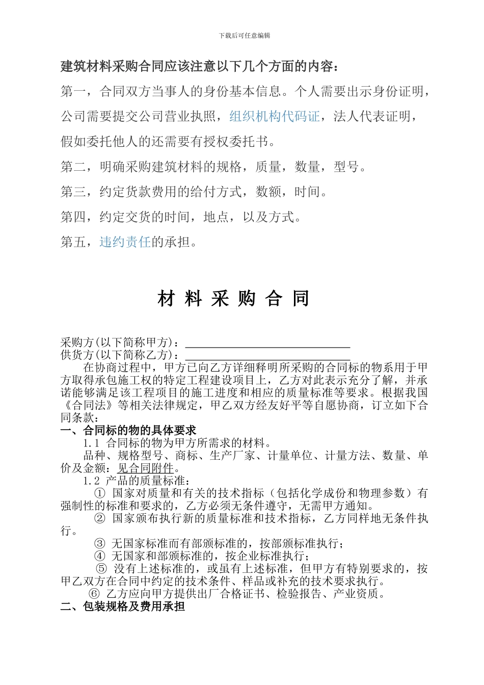 建筑公司材料采购合同及评审要点_第2页